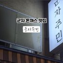 군자돈까스 이미지