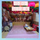 천궁 | 전주 신점 천궁마마 불사대신님 연애운 후기
