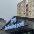 유한실내수영장 이미지