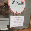 순남시래기 동아대병원점 | 부산 서구 대신동 동아대병원 정문맞은편 맛집 순남시래기 동아대병원점