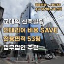 법조타운공인중개사사무소 | 교대역 신축급 변호사 사무실 전용 53평 1억 인테리어 무상인수