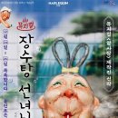 장수탕선녀님 이미지