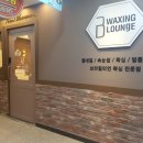 네일브라운&왁싱라운지 이미지