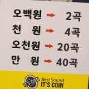 잇츠코인노래연습장 이미지