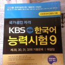 KBS한국어능력시험9/테셋기출2015/한국사한큐 팝니다. 이미지