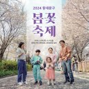 중랑천 뚝방길 (옥외30) | 2024 서울 벚꽃명소 나들이, 서울시 벚꽃 장소 추천 (중랑천 봄꽃축제 벛꽃길)