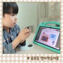 책과비디오 | [공구] 유아영어 리딩 학습 어플 애플리스 e러닝 공동구매 (세서미,아서,픽션,논픽션,영어비디오1200편)