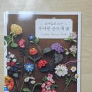 가평군 청평도서관 | [도서관 후기] 읽고 싶은 책, 가평군 도서관이 사드려요! '희망도서 신청' 이용 후기_코바늘로 뜨는...