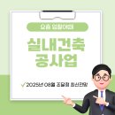 의회청사 공간재배치 및 내진보강공사 | 실내건축공사업 조달청 전자입찰공고와 전망정보 [2025년8월]