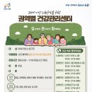 더불어건강관리센터 이미지