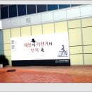 상주자전거박물관 이미지