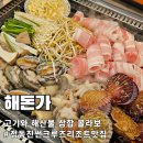 정동진 썬크루즈 맛집 추천 | 해돈가 삼합세트 구성 미쳤다