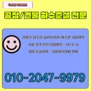 흥동맨홀배수펌프장 | 서대문구 배관청소 생생후기 신촌동 충현동 아파트정화조청소 깔끔시공