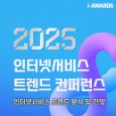 [코드엠] 2025 인터넷서비스 트렌드 컨퍼런스(03.12~03.13) 이미지