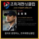 조희제펜싱클럽