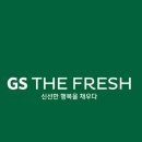 지에스더프레시광명데시앙점 네이버블로그