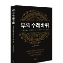 [4편] 10억 부자의 3요소 이미지