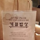 계절한식뷔페 이미지