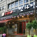 연타발 - 영등포구 국회대로70길 18 | 연타발