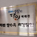 달인307촨차이 이미지