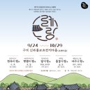 구미 신라불교초전지 이미지