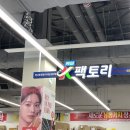 수원-1712 | 케이팩토리_수원역 드럭스토어 창고형매장 다녀온 솔직후기
