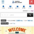 일본 도매 온라인사이트 슈퍼딜리버리 가입 후기, 장단점 공유