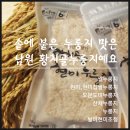 지리산황치마을영농조합법인 | 누룽지 구수한 맛은 남원 특산물 지리산황치마을영농조합법인에서 만든 누룽지가 최고예요
