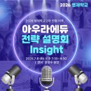 대전과학고등학교 | [공지] [&#39;Insight 설명회&#39; 신청 접수 중] 2026 영재학교 2차 전형 이후, 아우라에듀 전략 설명회 ⭐마감...
