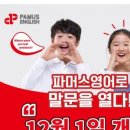 파머스어학원 - 성남시 중원구 둔촌대로 275 | 파머스어학원