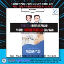 대한물리치료사협회 보수교육 인정 정형도수물리치료학회 특강안내 이미지