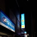 대하약국 이미지