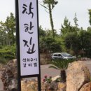 착한돼지집