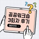 한국리노베링 | 도시재생뉴딜사업 끙끙워크숍 3회차 후기