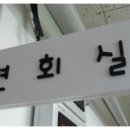 정화노인요양원 이미지