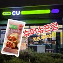 슈퍼편의점 | 씨유 편의점 간식 슈퍼슈프림 치즈브리또 후기