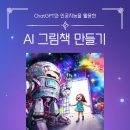 챗GPT를 활용한 AI제작 이미지