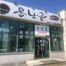 운남골 이미지