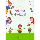 행복 자람 원예교실 이미지