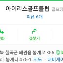 아이리스스크린골프 이미지