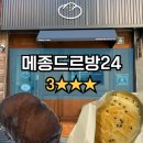 [천안빵집] 메종드르방24 | 신부동 신상 베이커리 | 내돈내산 찐후기, 라인업, 주차