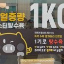 1키로탕수육이천 이미지