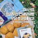 CU편의점 신상 망곰베어스 연세우유생크림빵 볼초코 볼우유 미니슈 솔직 후기 (+그저그럼)