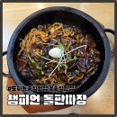 제물포역 북광장 | 제물포역 도화동중식맛집 챔피언돌판짜장, 혼밥부터 가족외식까지 추천