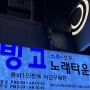 빙고 노래타운 이미지