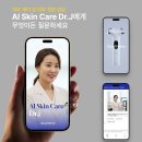 피씨케어 (PC care) | 아홉 번째 글: 뷰티디바이스 추천보다 더 중요한 것, 내 피부에 맞는 사용법과 AI Skin Care Dr. J