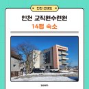 인천 교직원수련원(선재도) 네이버블로그