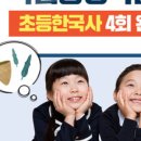 초등 창의역사 이미지