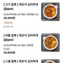 가마솥에푹끓인묵은지김치찜