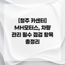 MH모터스 이미지